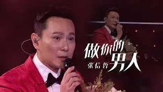 情歌王子张信哲Jeff Chang演唱《做你的男人》好听至极！[精选中文好歌] | 中国音乐电视 Music TV