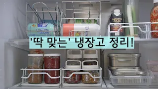 [SUB] 냉장고 정리의 모든것 | 정리 잇템부터 재활용 꿀팁까지 | 신선하고 알차게 음식 보관하기!