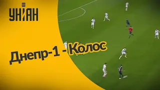 ЧУ 2020/2021. УПЛ – Днепр-1 - Колос – 0:2. Полный матч