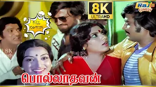 Polladhavan Movie 8K Full Comedy | Rajinikanth | Sripriya | Lakshmi | Raj 8k Comedy