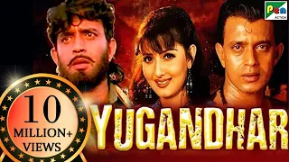 Yugandhar | Full Hindi Movie | Mithun Chakraborty, Sangeeta Bijlani