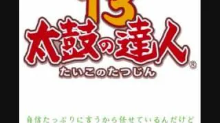 太鼓の達人13　はたラク2000　【高音質】音源　歌詞付き