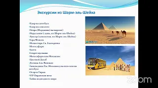 Tez Tour вебинар Египет