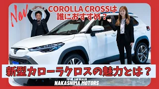 【新型レビュー】カローラクロスの進化とは？おすすめの機能や安全装備を徹底解説！