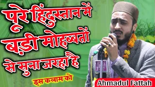 Sunte Hain Ki Mehshar Me Sirf Unki Rasai Hai | Ahmadul Fattah Faizabadi New Naat 2022 Minaiya Gonda