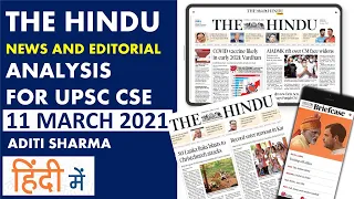 The Hindu News and Editorial Analysis | UPSC CSE | 11 March 2021 | STUDY IAS #THEHINDU #UPSC2021
