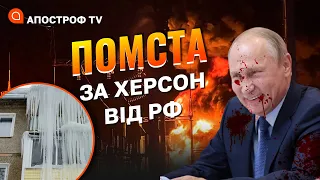 РФ ЗАМОРОЗИТЬ УКРАЇНУ: удари по енергооб'єктах будуть під критичні морози / Апостроф тв