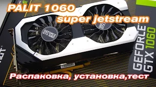 Видеокарта Palit 1060 sjs распаковка, обзор, тест