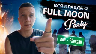 ALL THE TRUTH ABOUT THE FULL MOON PARTY! Koh Phangan, Thailand 2022. Blog 5