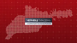 Чернівці. Тиждень (24.09.2022)