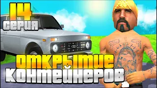 ПУТЬ К НОВЫМ ПРИЗАМ в КОНТЕЙНЕРАХ на ARIZONA RP (GTA SAMP) #14