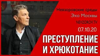 Невзоров.Невзоровские среды 7.10.20/Путин, Ванденко, Тихановская, Славина, Бесогон и ковидопоповник