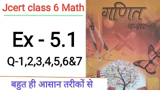 Jcert class 6 math 5.1 (Q-1,2,3,4,5,6&7) | Jcert class 6 5.1 | Class 6 math 5.1 | Hds tutorial