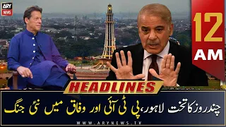 ARY News | Prime Time Headlines | 12 AM | 20th January 2023