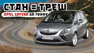 Такого трешу ми не чекали - OPEL ZAFIRA C з Німеччини 🇩🇪