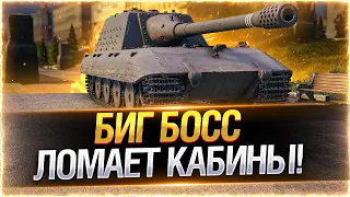 ЗАПУСКАЕМ ТОРПЕДУ! ● БИГ БОСС Jagdpanzer E 100 ЯГА WOT Стрим [World of Tanks]