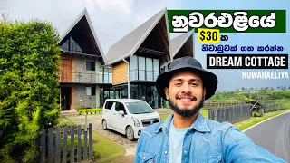 Dream cottage Nuwaraeliya | නුවරඑළියේ නවතින්න Budget cottage එකක් 🇱🇰