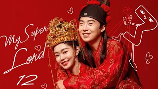 【ENG SUB】EP 12 | 🌺My Super Lord |✨Starring: Guo Qi Lin, Song Yi | Time Travel Romance Chinese Drama
