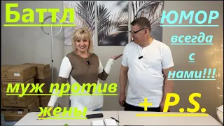 ВЕСЕЛЫЙ  ЮМОРНОЙ  ДОЛГОЖДАННЫЙ   БАТТЛ// У ТЕБЯ АЛЛЕРГИЯ//ЭТО МОЁ ;))