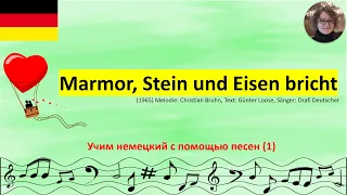 1. Разбор песни Marmor, Stein und Eisen bricht