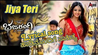 ಜಿಯಾ ತೇರಿ ಜಿಯಾ ಮೇರಿ | Jiya Teri Jiya Meri Bajarangi Lyrical Video | Dr. Shivarajkumar | @karoke779