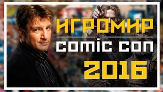 Игромир 2016