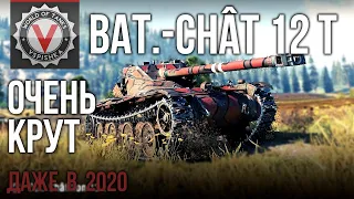 ТАНК просто КОСМОС! Bat.-Châtillon 12 t | World of Tanks