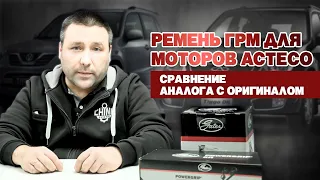 Когда менять ремень ГРМ для моторов Acteco 1.6, 1.8, 2 л.? На Chery Fora, Chery Tiggo