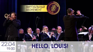 Вадим Эйленкриг (труба, Моска) и джаз-оркестр Курской филармонии в концерте "Hello, Louis!"