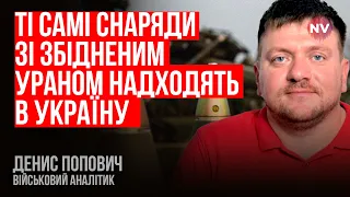 Чому рашисти такі перелякані? – Денис Попович