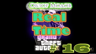 Обзор модов Gta III #16 Real Time