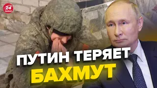 Все о битве за БАХМУТ / Оккупанты в ужасной панике