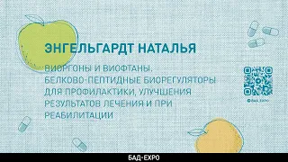 Виоргоны и Виофтаны