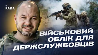 Новий закон про мобілізацію: кого з держслужбовців призвуть? | Дмитро Лазуткін