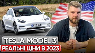 Tesla Model 3🚘 | РЕАЛЬНІ ЦІНИ В 2023 на аукціонах в США🇺🇸 та під ключ в Україні🇺🇦 | 🔹OTS Logistics🔹