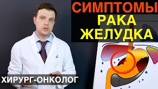 Симптомы рака желудка. Признаки злокачественной опухоли желудка