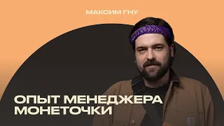 Профессия: менеджер артиста [ИМИ.Конференция 2022]