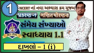 STD 8 Maths Gujarati Medium SWADHYAY 1.1 Dakhalo 1 (i) Samey Shankhyao CHAPTER 1 NCERT in gujarati