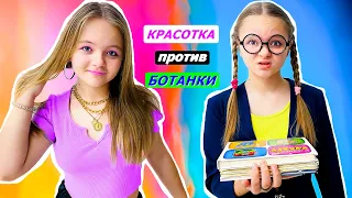 Из ботанши в красотку с помощью гаджетов и макияжа! От ботанши до крутой за 24 часа! Margarita Party