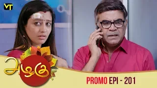 Azhagu Tamil Serial | அழகு | Epi 201 - Promo  | Sun TV Serial | 17 July 2018 | Revathy |VisionTime