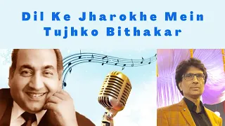 .Dil ke jharoke mein tujhko |(Brahmachari(1968) Rajshree|Shammi Kapoor| Cover By Vikram Dhillon