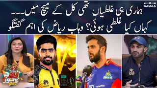 Kal k match mein kya ghaltiyan hui? Janiye Wahab Riaz ki zubaani | Zor Ka Jorh PSL 8 | SAMAA TV