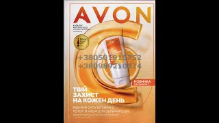 Каталог Avon 4 2022 Украина