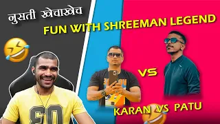 Karan Vs Patu full Comedy😂 || Fun with Shreeman Legend 🫶🏻😁 || #comedy #shreemanlegendlive