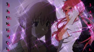 Mirai Nikki. Юно Гасай. Заткнись.