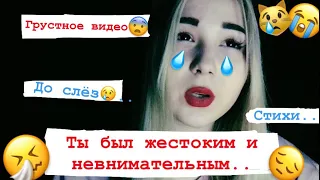 ОЧЕНЬ ГРУСТНОЕ ВИДЕО😭ДО СЛЁЗ💧..ДЕПРЕССИЯ-СТИХИ😥/ПРО ЛЮБОВЬ💔..