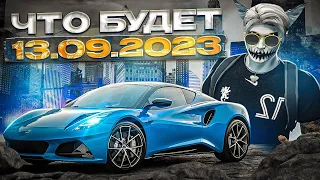 ЧТО БУДЕТ 13.09 НА ГТА 5 РП? КАК ПОДГОТОВИТСЯ К 13 СЕНТЯБРЯ НА ГТА 5 Р В GTA 5 RP BLACKBERRY