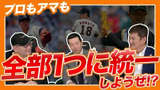 球数制限について桑田さんの思ってる事と良いと思ったピッチャーベスト３を豊さんと聞いてみたよ〜♫