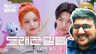 [Dex's Fridge Interview] Today's guest who Dex shouted eureka for! l EP.16 ITZY Yeji Reaction