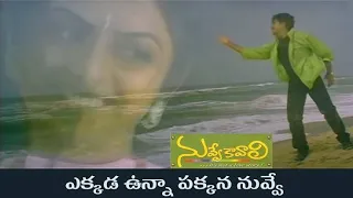Nuvve kavali movie song || Ekkada unna pakkana nuvve | Telugu melody songs